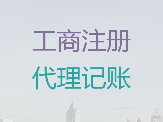 乌鲁木齐正规代理记账公司